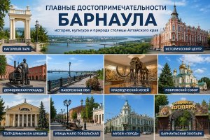 Главные достопримечательности Барнаула: что посмотреть в столице Алтайского края