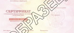 Тестирование иностранных граждан: экзамены для мигрантов по русскому языку