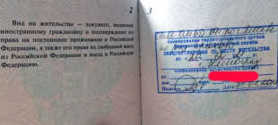 Регистрация по виду на жительство (после получения ВНЖ) иностранного гражданина
