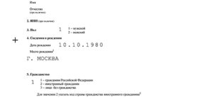 Как выглядит образец заявления о регистрации по месту пребывания в 2022 году