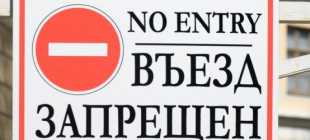 Как проверить запрет на въезд в Россию: как узнать самостоятельно, проверка по документам, причины и основания, как снять или обжаловать