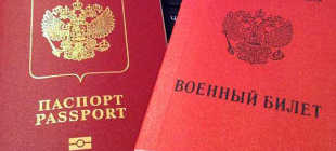 Получение справки из военкомата для заграничного паспорта