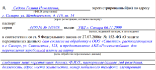 Образец согласия на обработку данных для визы: оформление