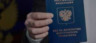 Фото вид на жительство в Российской Федерации: правила подачи