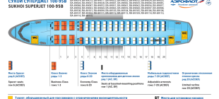 Схема салона Сухой Суперджет 100 Аэрофлот: какие места лучше выбрать для перелета?