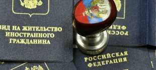 Переезд в Российскую Федерацию на ПМЖ: особенности и способы