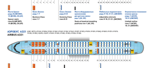 Лучшие пассажирские места на схеме салона самолета Аэробус а321 Аэрофлота