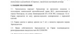 Особенности договора на аренду гаража между физическими лицами в 2022 году