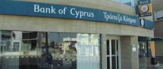 Открытие счёта в банках Кипра: особенности процедуры