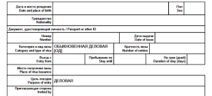 Как оформить визу в Россию для китайцев?