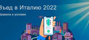 Правила въезда в Италию для россиян по шенгенской визе в 2022 году — описываем суть