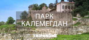 Крепость Калемегдан в Белграде — подробная информация с фото