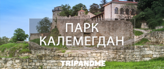 Крепость Калемегдан в Белграде — подробная информация с фото