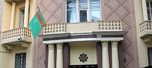 Где находится посольство Туркменистана в Москве