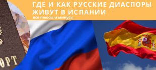 Чем привлекательна Испания для эмигрантов? Плюсы и минусы жизни в эмиграции