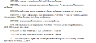 Образец заполнения автобиографии для получения гражданства России